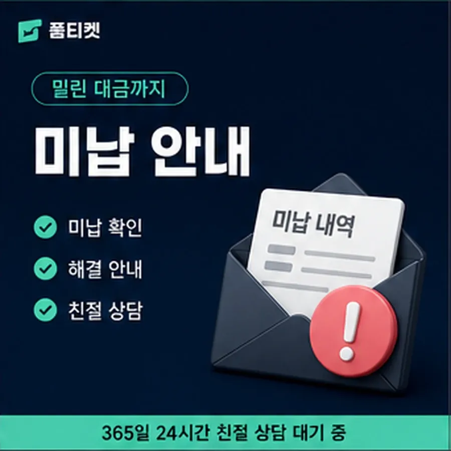 품티켓 페이코 회선의 소액결제 한도 증액이 되는 조건 안내 이미지