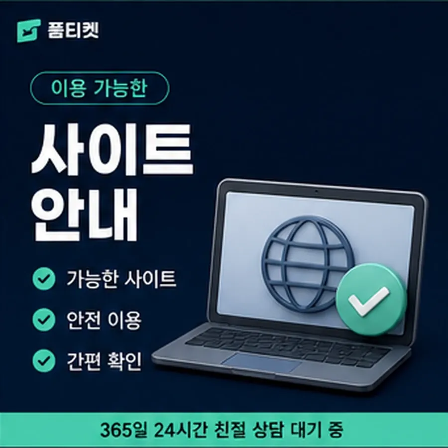 품티켓 페이코 회선의 소액결제 한도 지금 한도 조회 안내 이미지