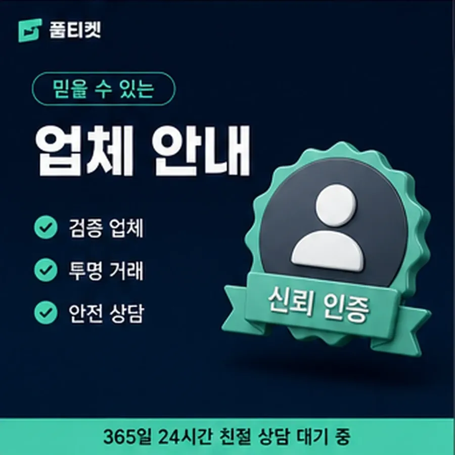 품티켓 페이코 회선의 소액결제 한도 회선별 한도 차이 안내 이미지
