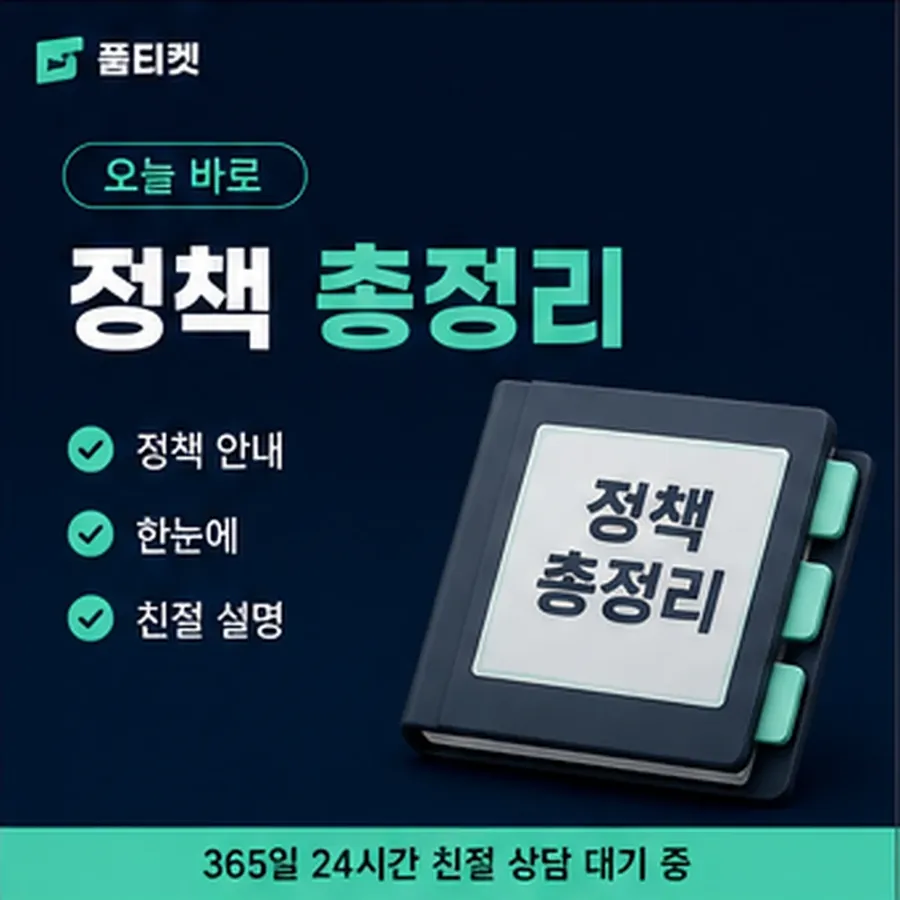 품티켓 페이코 회선의 소액결제 한도 한도가 막히는 경우 안내 이미지