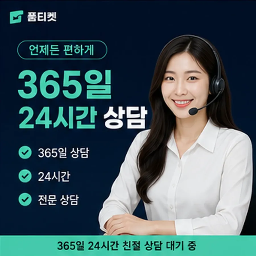 품티켓 페이코 회선의 소액결제 한도 확인 전 볼 것 안내 이미지